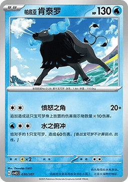 Paldean Tauros (CSVE2C 030)