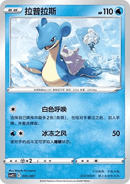 Lapras (CSVE2C 031)