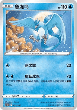 Articuno (CSVE2C 033)