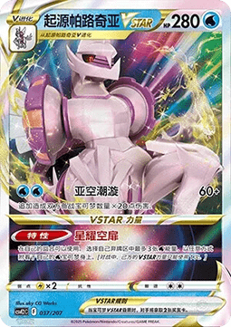 Origin Forme Palkia VSTAR (CSVE2C 037)