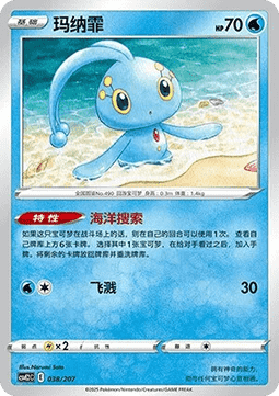 Manaphy (CSVE2C 038)