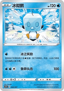 Eiscue (CSVE2C 042)