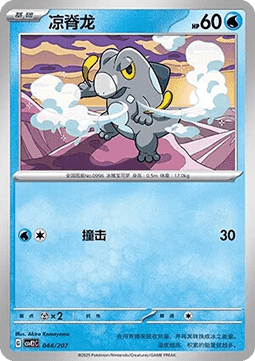 Frigibax (CSVE2C 044)