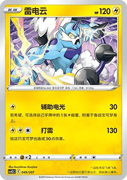 Thundurus (CSVE2C 049)
