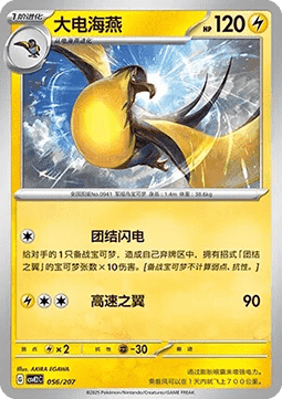 Kilowattrel (CSVE2C 056)