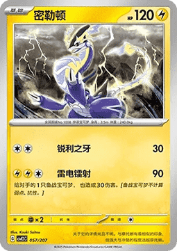 Miraidon (CSVE2C 057)