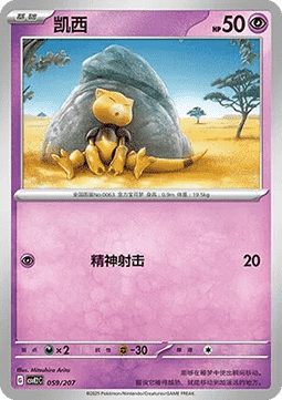 Abra (CSVE2C 059)