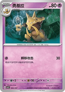Kadabra (CSVE2C 060)