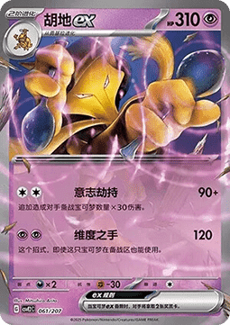 Alakazam ex (CSVE2C 061)