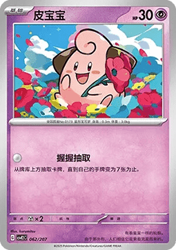 Cleffa (CSVE2C 062)