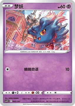 Misdreavus (CSVE2C 063)
