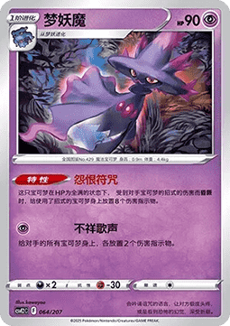 Mismagius (CSVE2C 064)