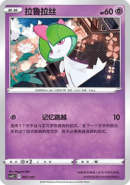 Ralts (CSVE2C 065)