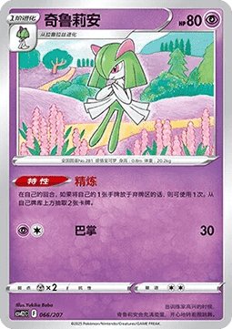 Kirlia (CSVE2C 066)