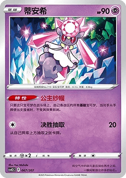 Diancie (CSVE2C 067)