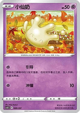 Milcery (CSVE2C 069)