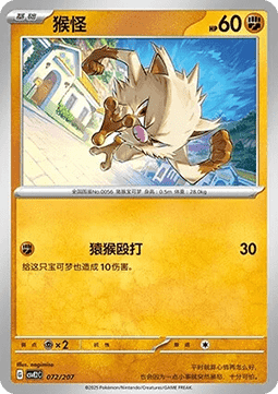 Mankey (CSVE2C 072)
