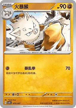 Primeape (CSVE2C 073)