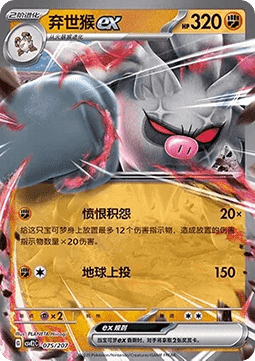 Annihilape ex (CSVE2C 075)