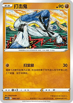 Sawk (CSVE2C 080)