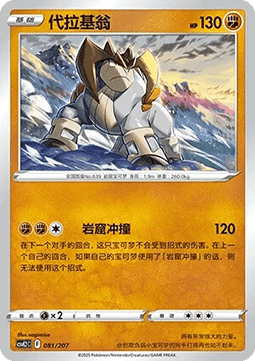 Terrakion (CSVE2C 081)