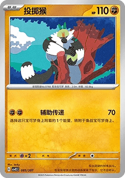 Passimian (CSVE2C 085)
