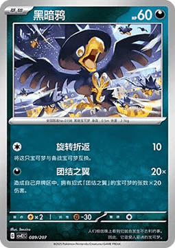 Murkrow (CSVE2C 089)