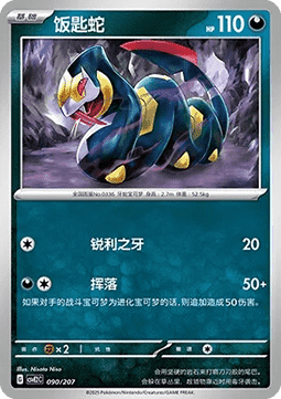 Seviper (CSVE2C 090)