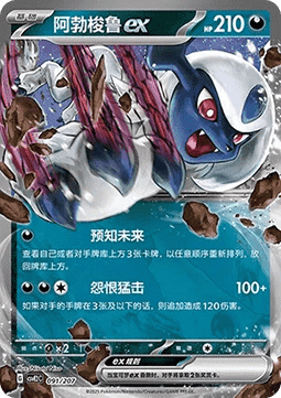 Absol ex (CSVE2C 091)