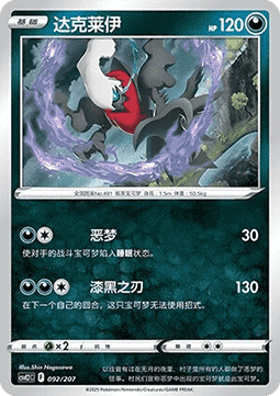 Darkrai (CSVE2C 092)