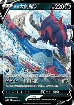 Hisuian Samurott V (CSVE2C 093)