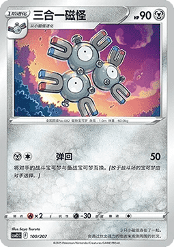 Magneton (CSVE2C 100)