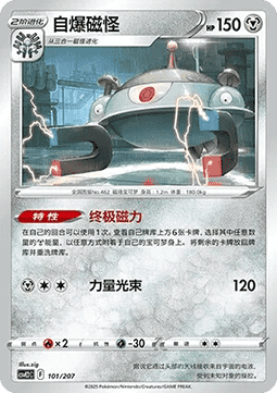 Magnezone (CSVE2C 101)