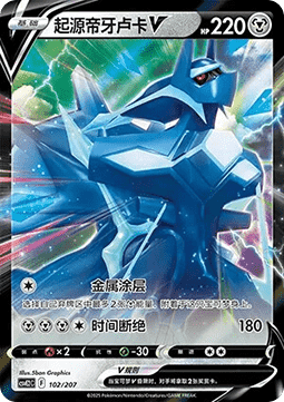 Origin Forme Dialga V (CSVE2C 102)