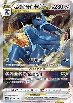 Origin Forme Dialga VSTAR (CSVE2C 103)