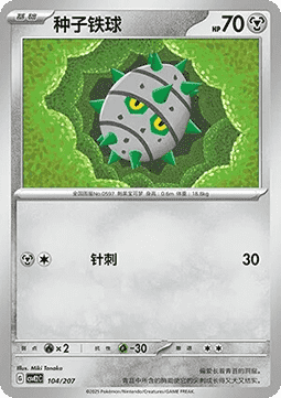 Ferroseed (CSVE2C 104)