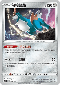 Cobalion (CSVE2C 108)