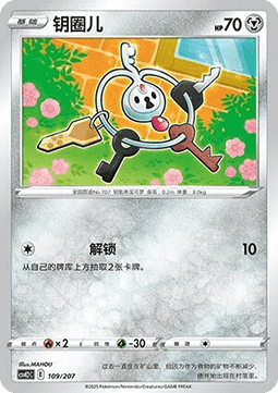 Klefki (CSVE2C 109)