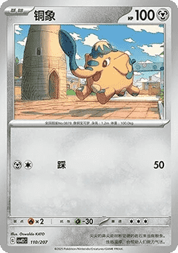 Cufant (CSVE2C 110)