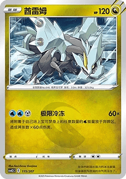 Kyurem (CSVE2C 115)