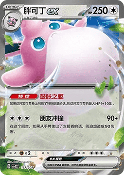 Wigglytuff ex (CSVE2C 117)