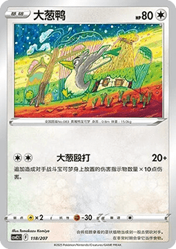 Farfetch'd (CSVE2C 118)