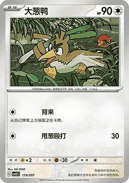 Farfetch'd (CSVE2C 119)