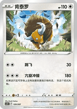 Tauros (CSVE2C 120)