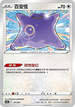 Ditto (CSVE2C 121)