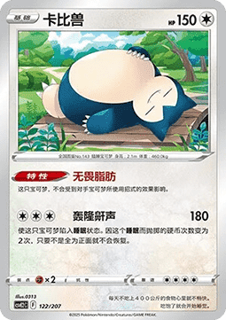 Snorlax (CSVE2C 122)