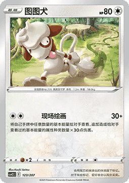 Smeargle (CSVE2C 123)