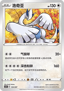 Lugia (CSVE2C 124)