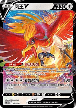 Ho-Oh V (CSVE2C 125)