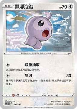 Castform (CSVE2C 126)